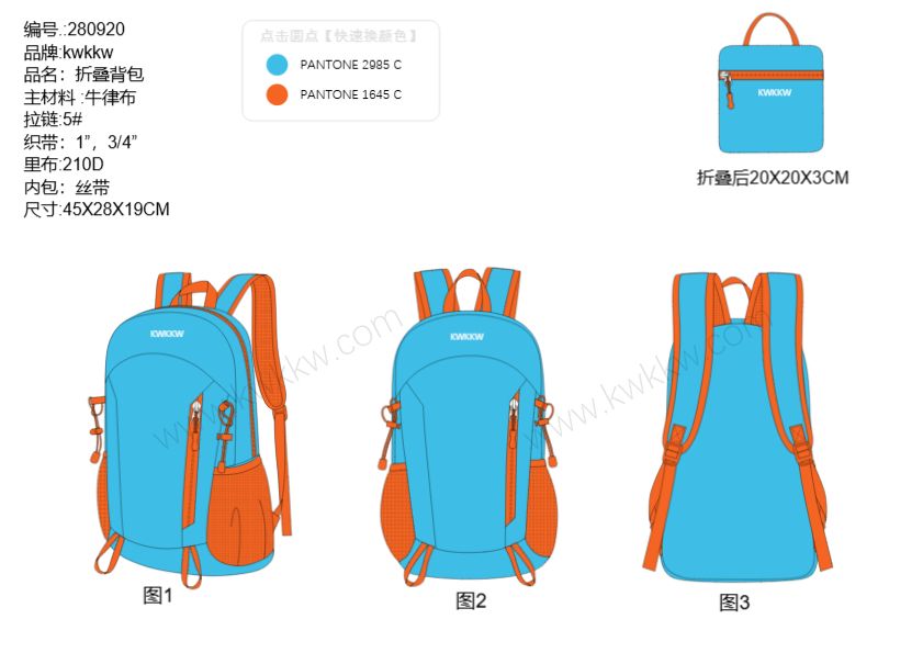 280920 折叠背包