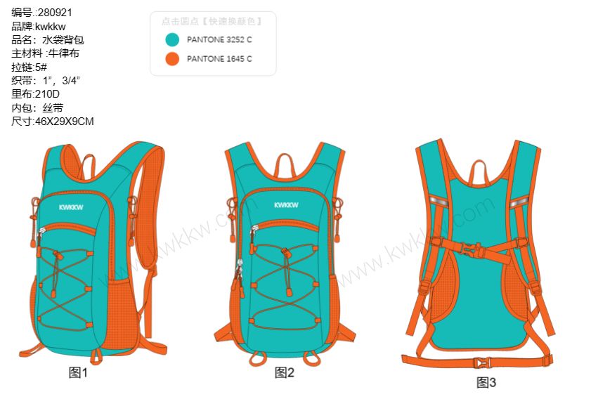 280921 水袋背包
