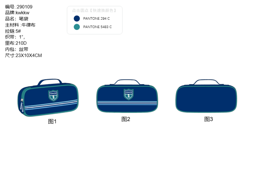 290109 铅笔盒